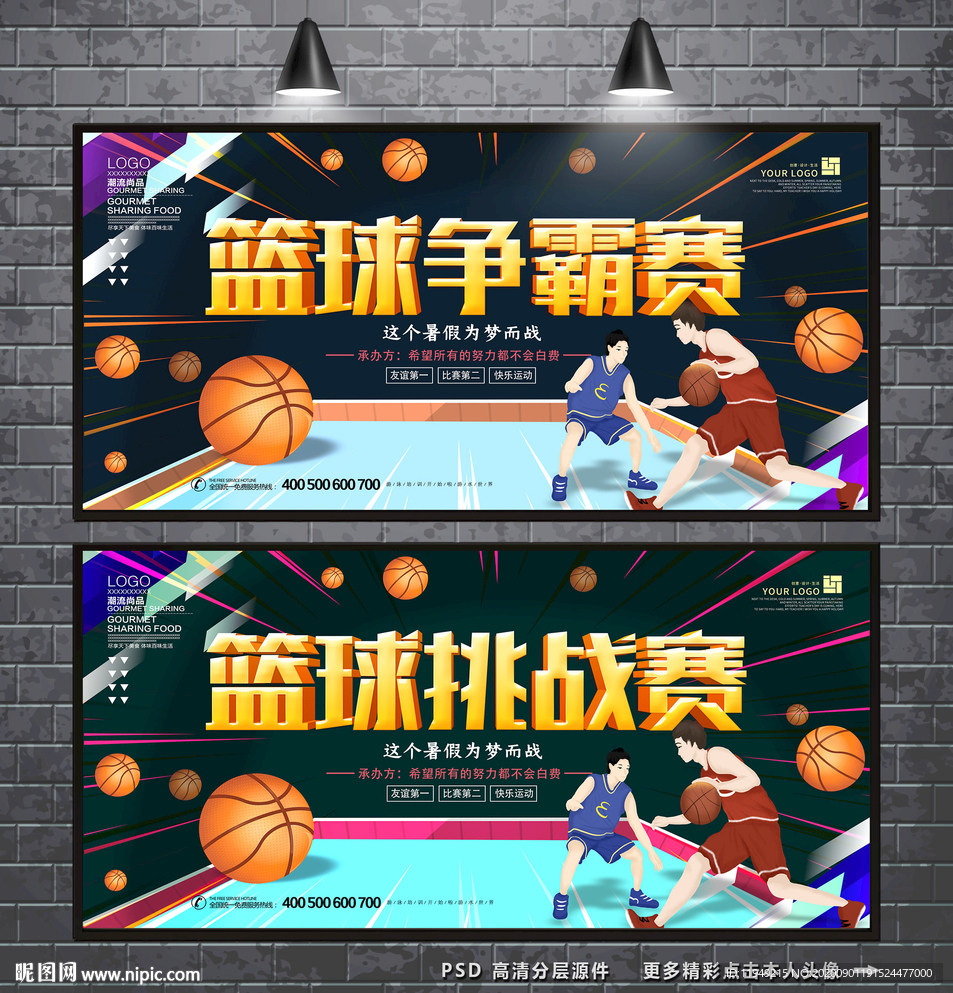 篮球比赛 篮球争霸赛