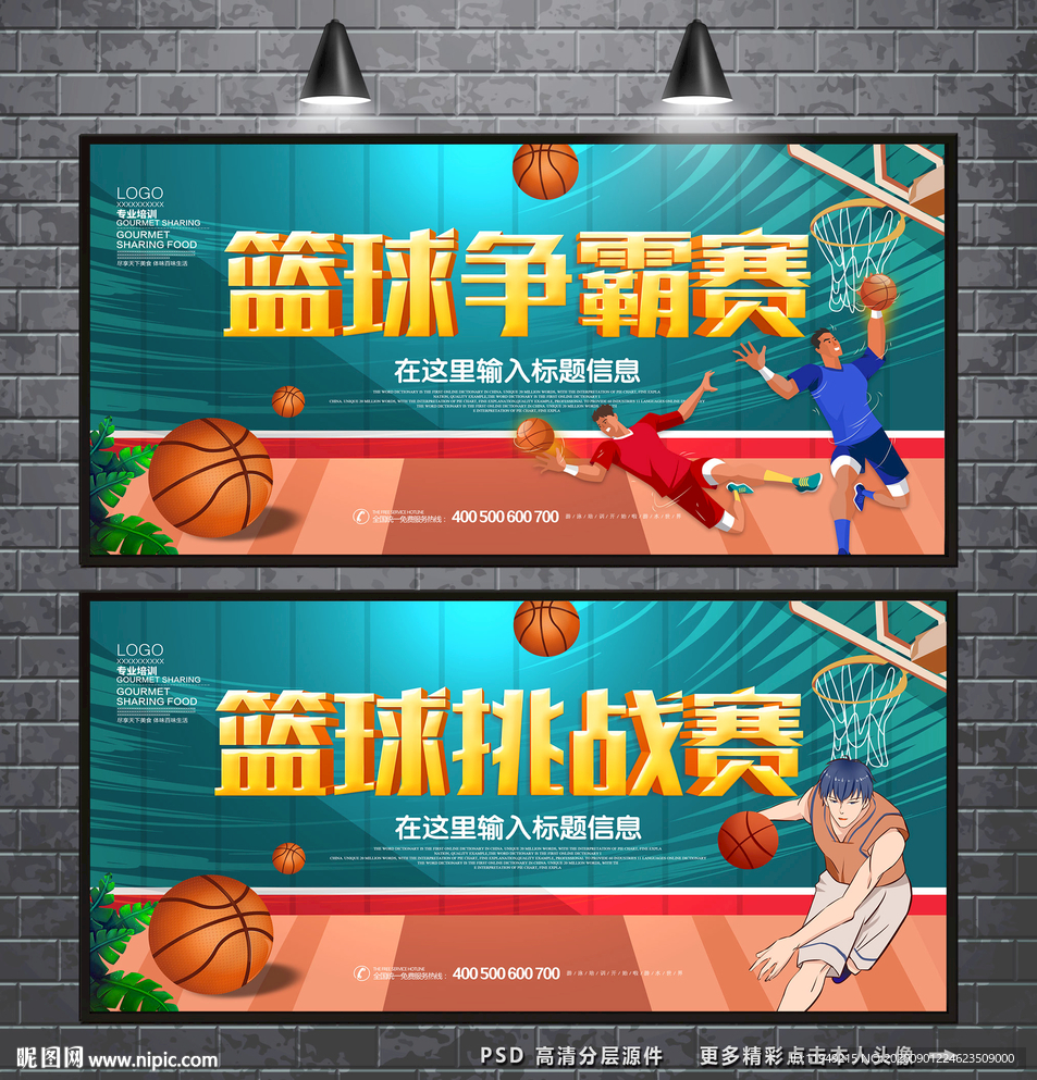 篮球比赛 篮球争霸赛
