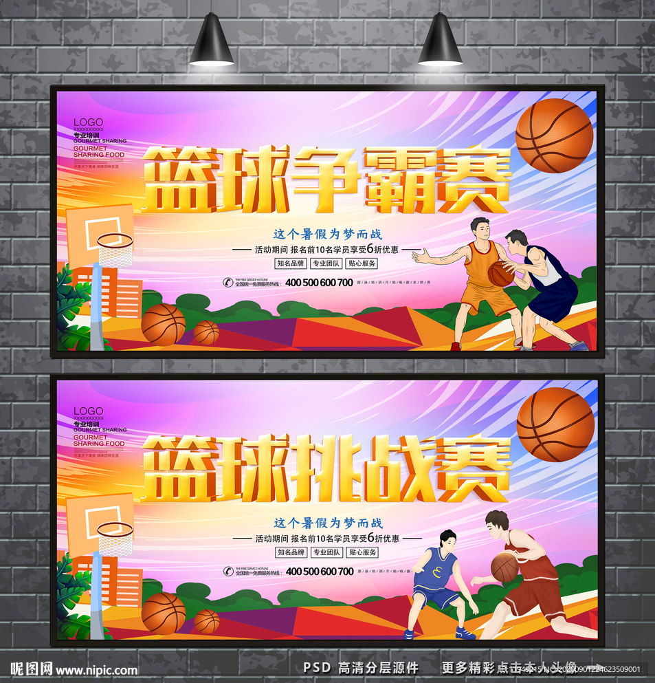 篮球比赛 篮球争霸赛