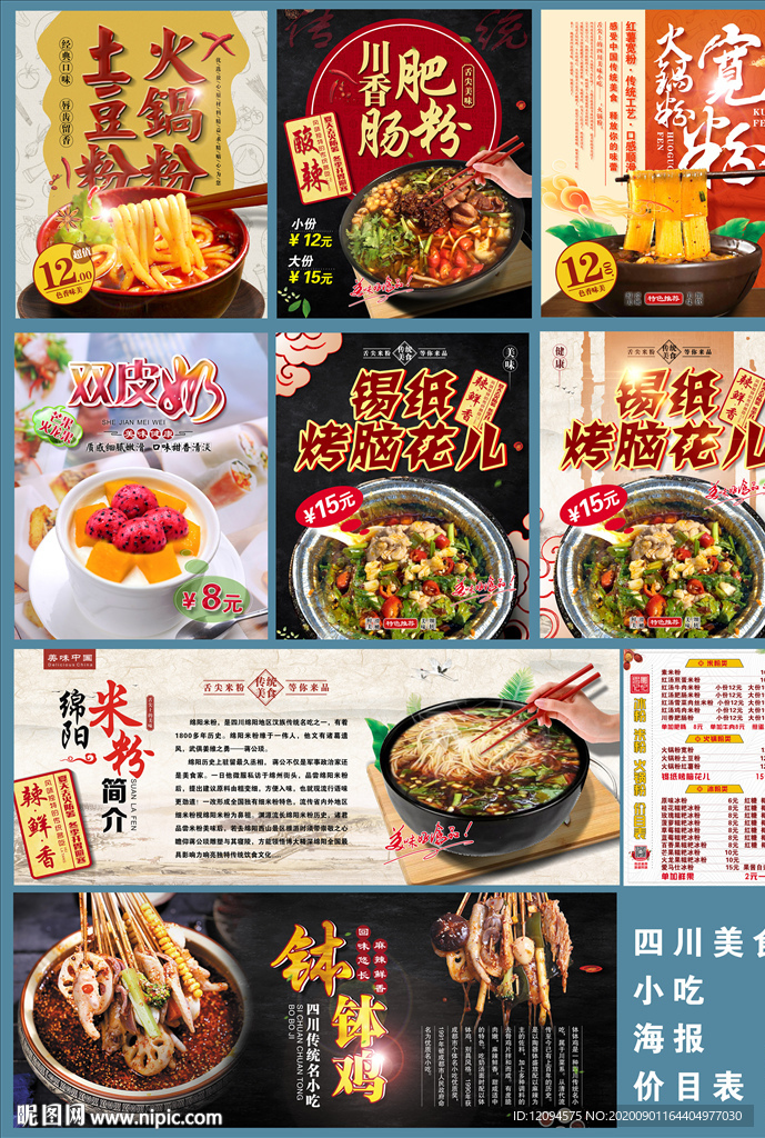 四川美食海报