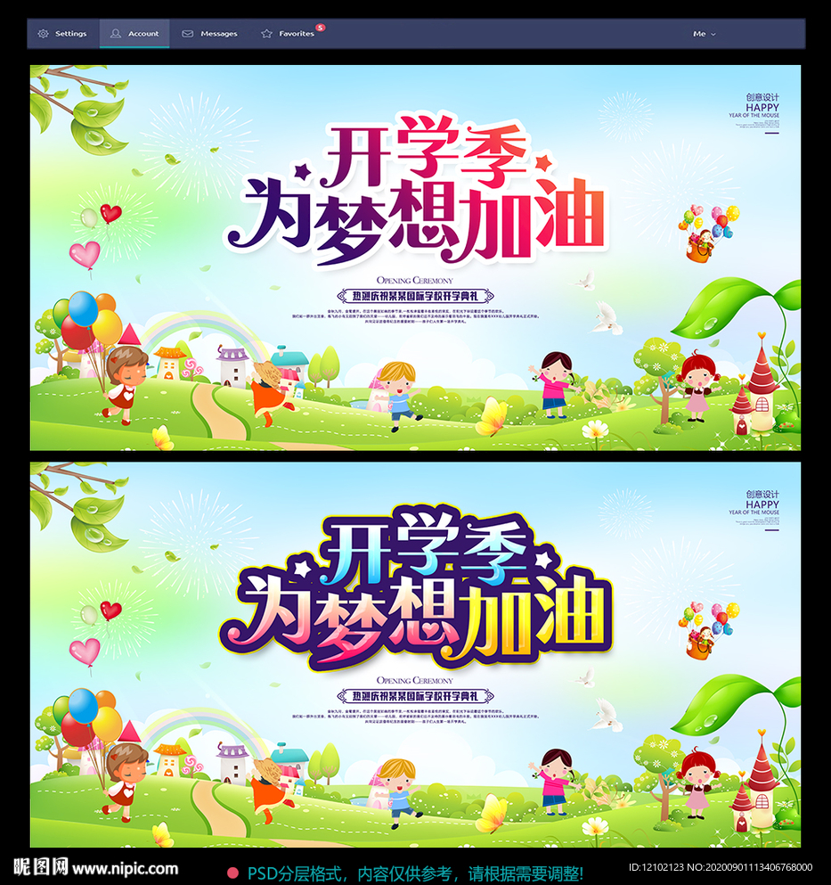 开学季