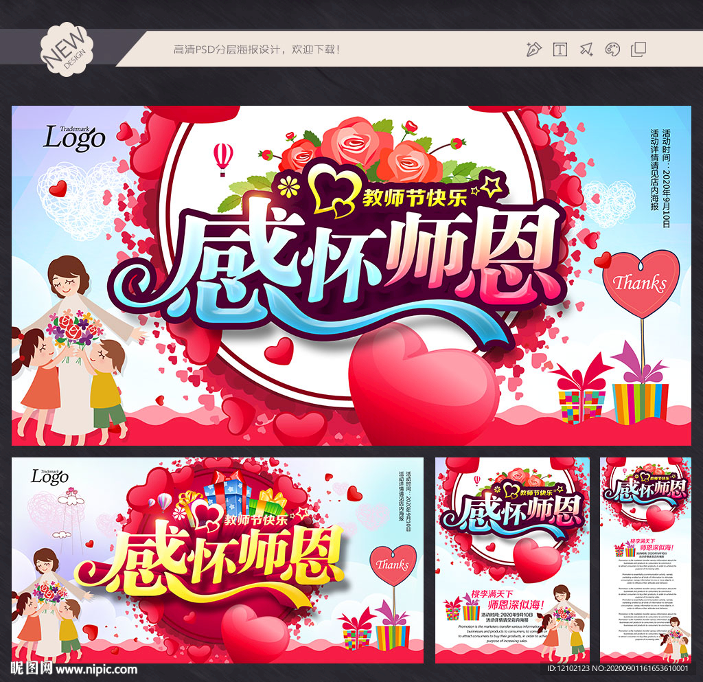 教师节 教师节快乐 教师节晚会