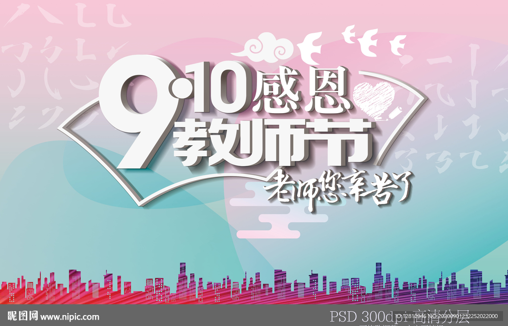 老师您辛苦了