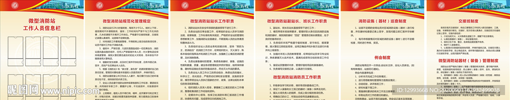 微型消防站管理制度