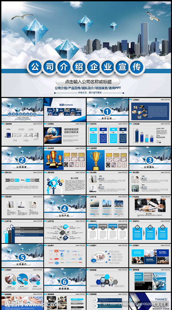 企业宣传公司介绍PPT