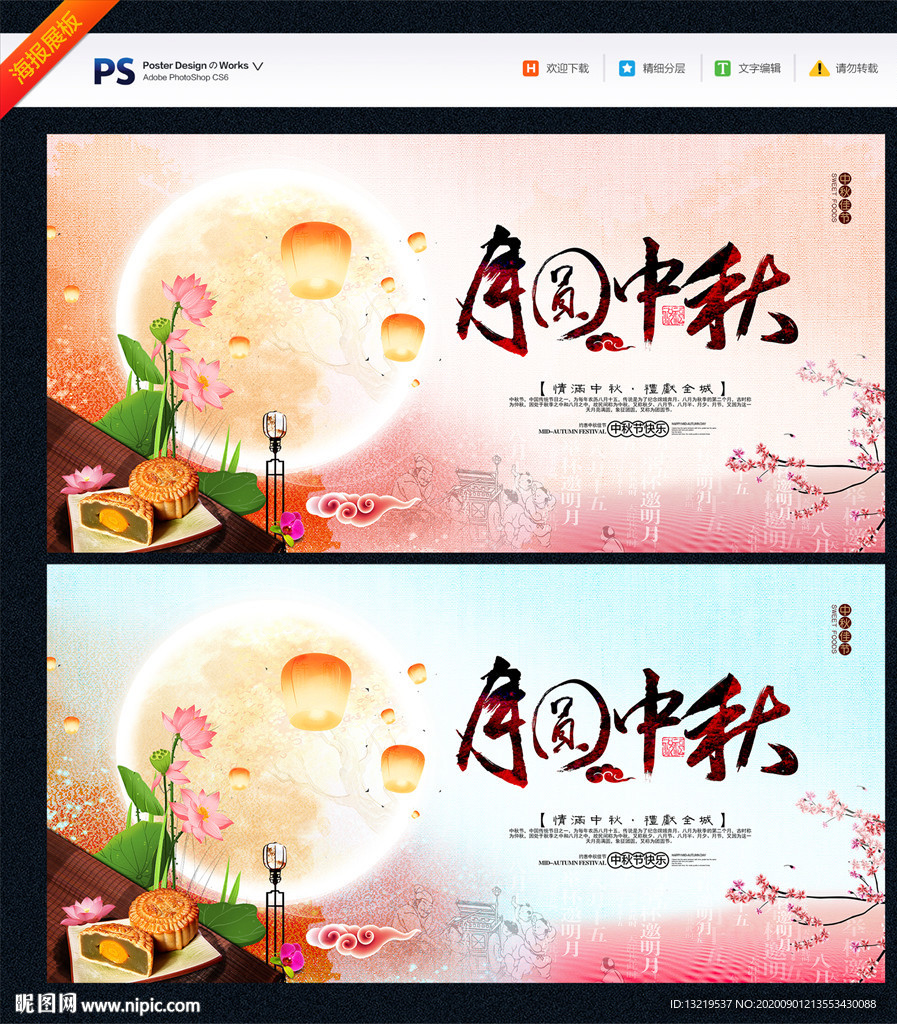 中秋展板中秋海报