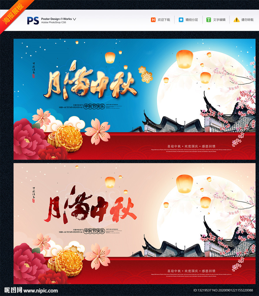 中秋海报中秋广告