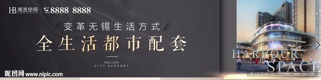 商业地产围挡