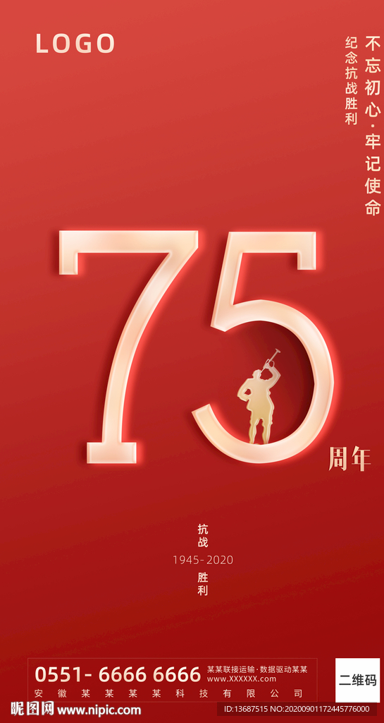 75周年设计图 广告设计 广告设计 设计图库 昵图网