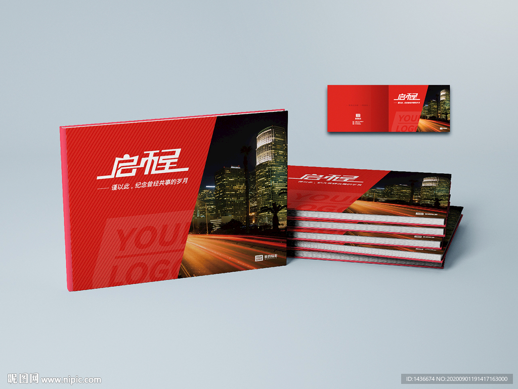 《启程》主题画册