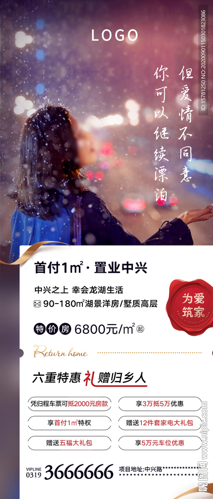 返乡置业房地产住宅微海报 1