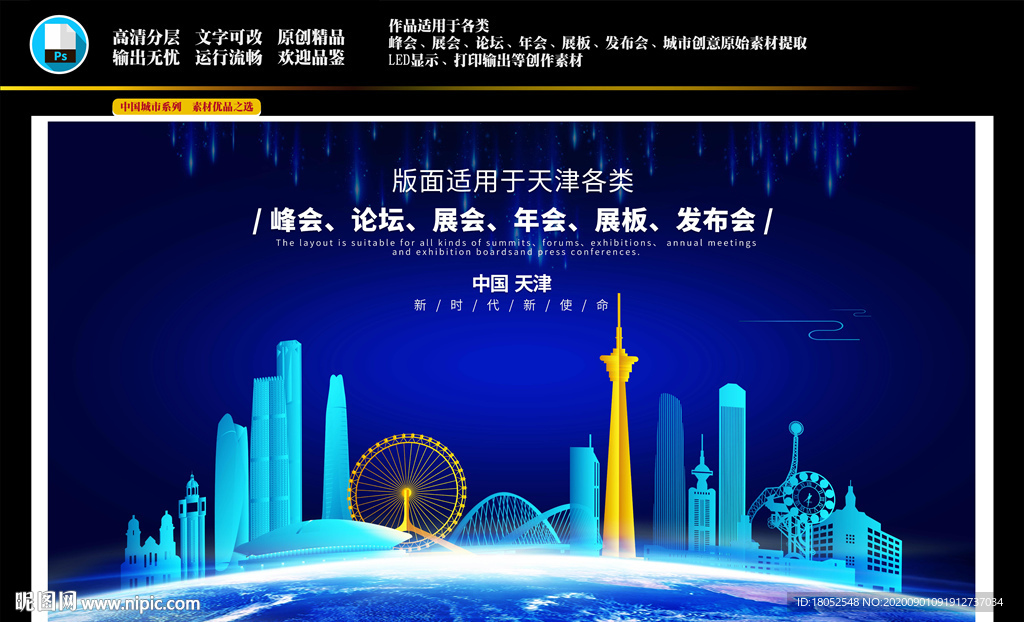 天津会议背景