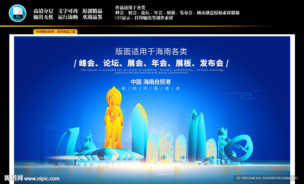 创意海南背景 海南会议背景
