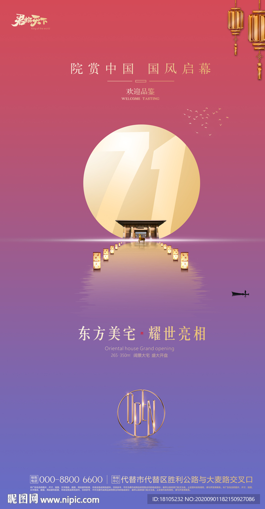 中秋国庆地产海报