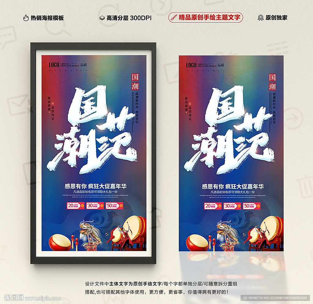 国潮海报