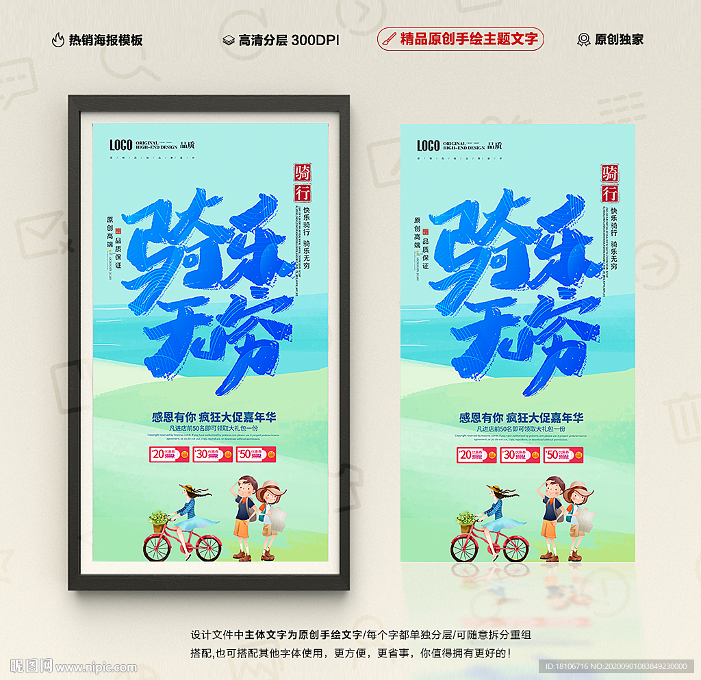 骑行