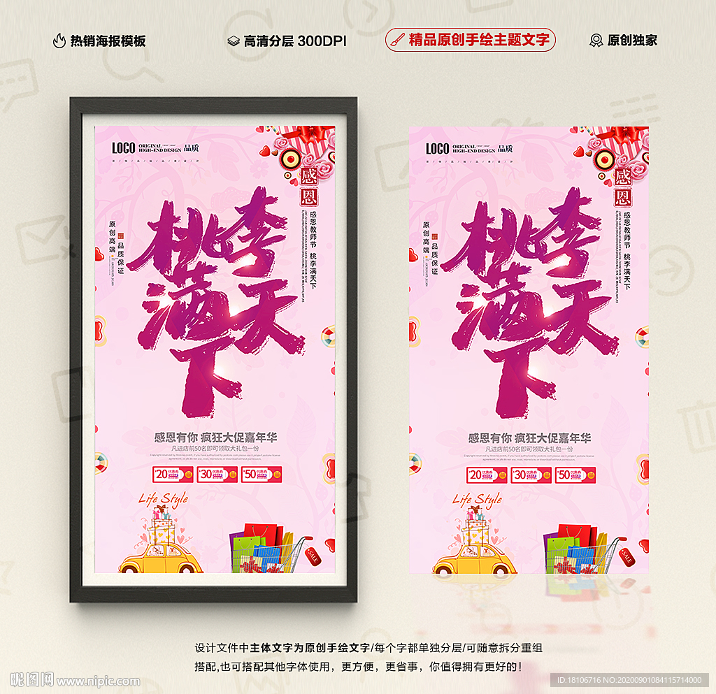 教师节