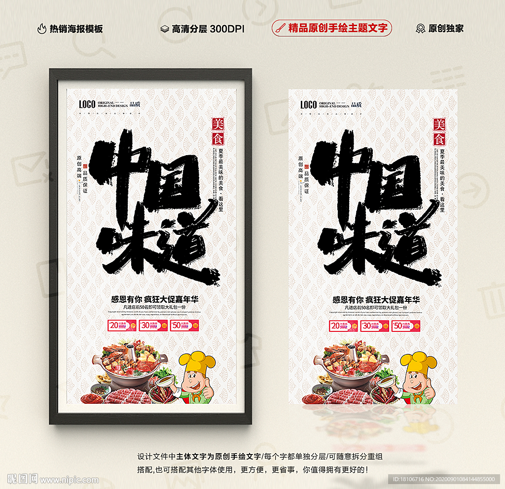 中国味道