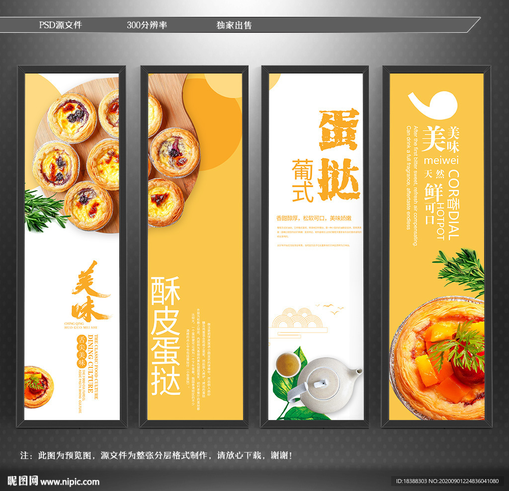 蛋挞 美食