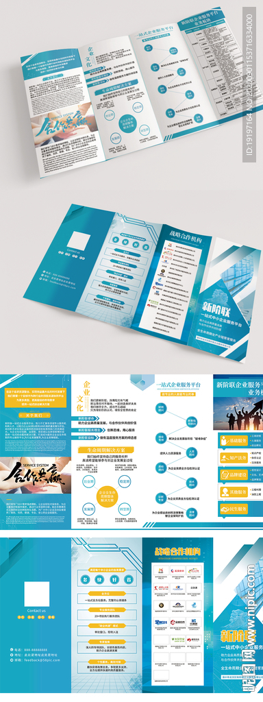 企业四折页