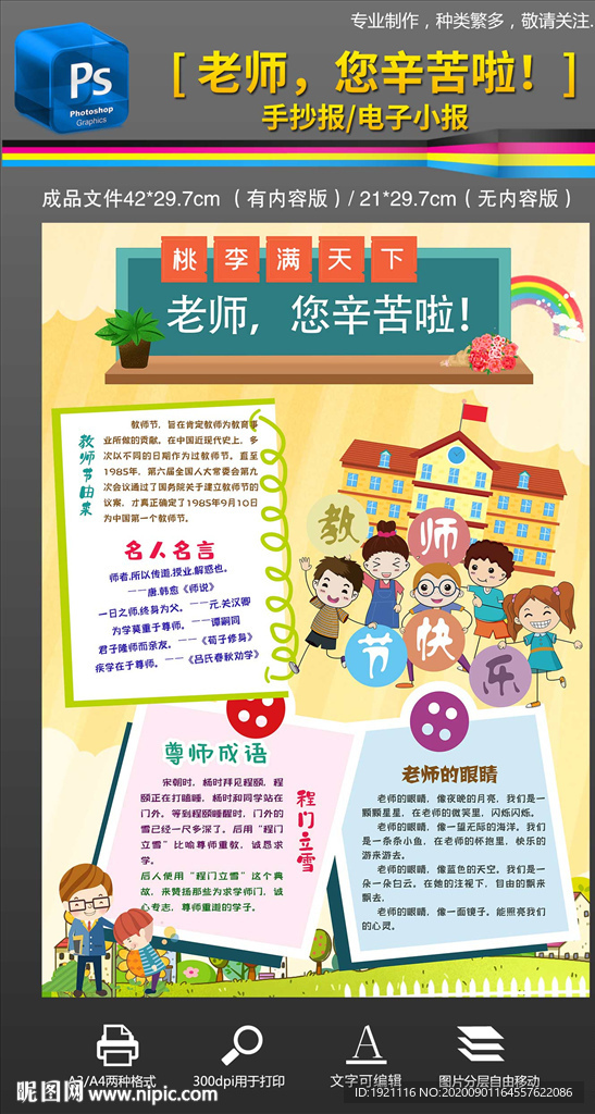 老师您辛苦啦教师节手抄报小报