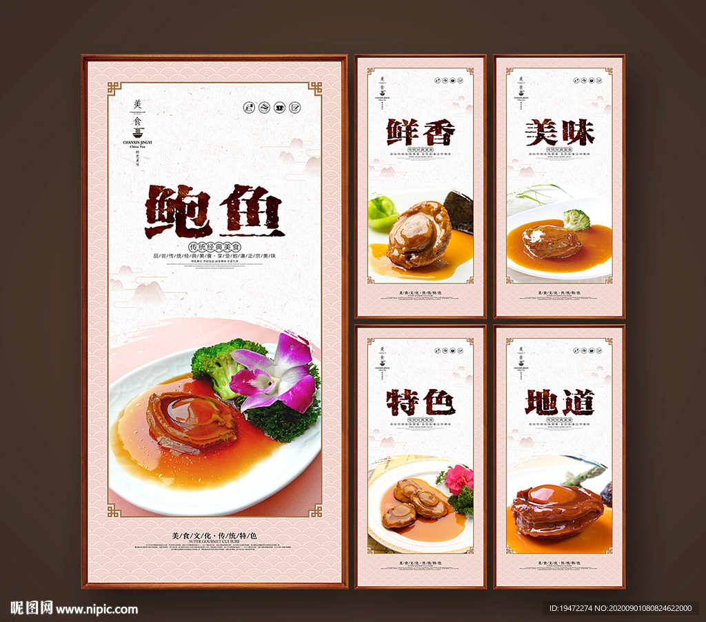 鲍鱼