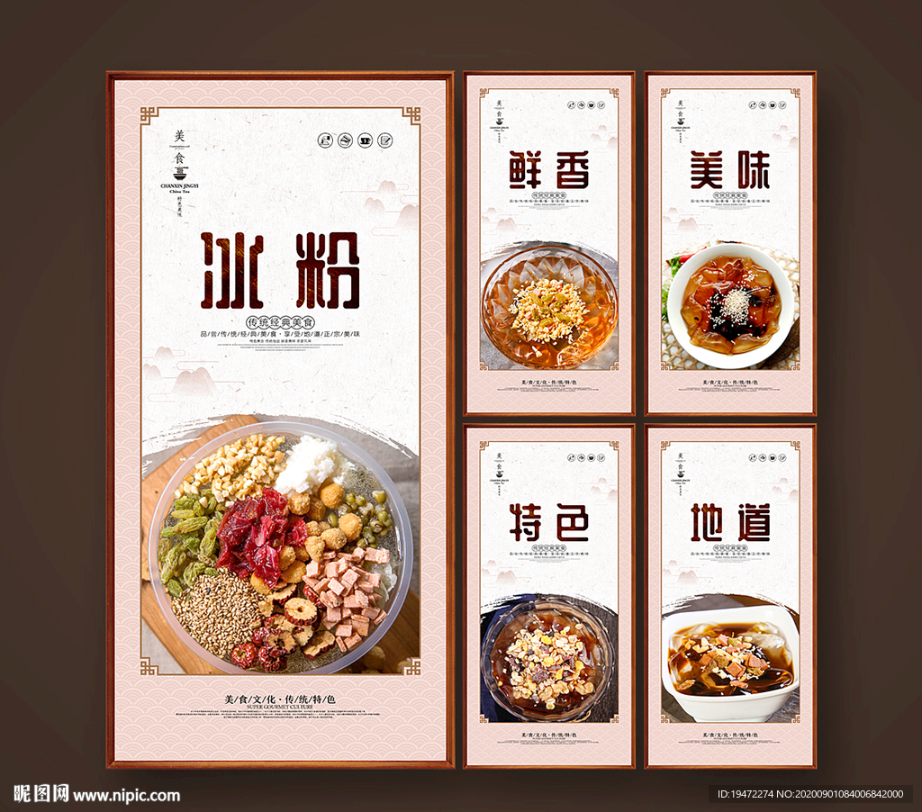 冰粉