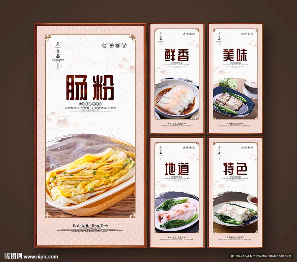 肠粉