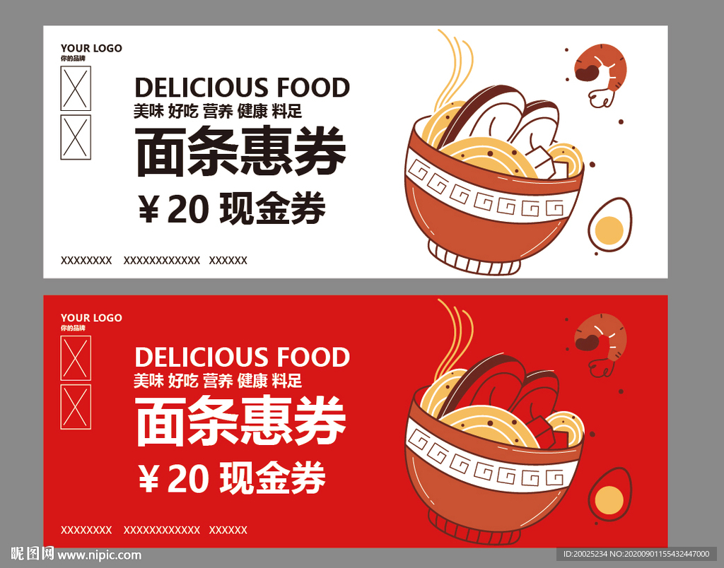 面条优惠券