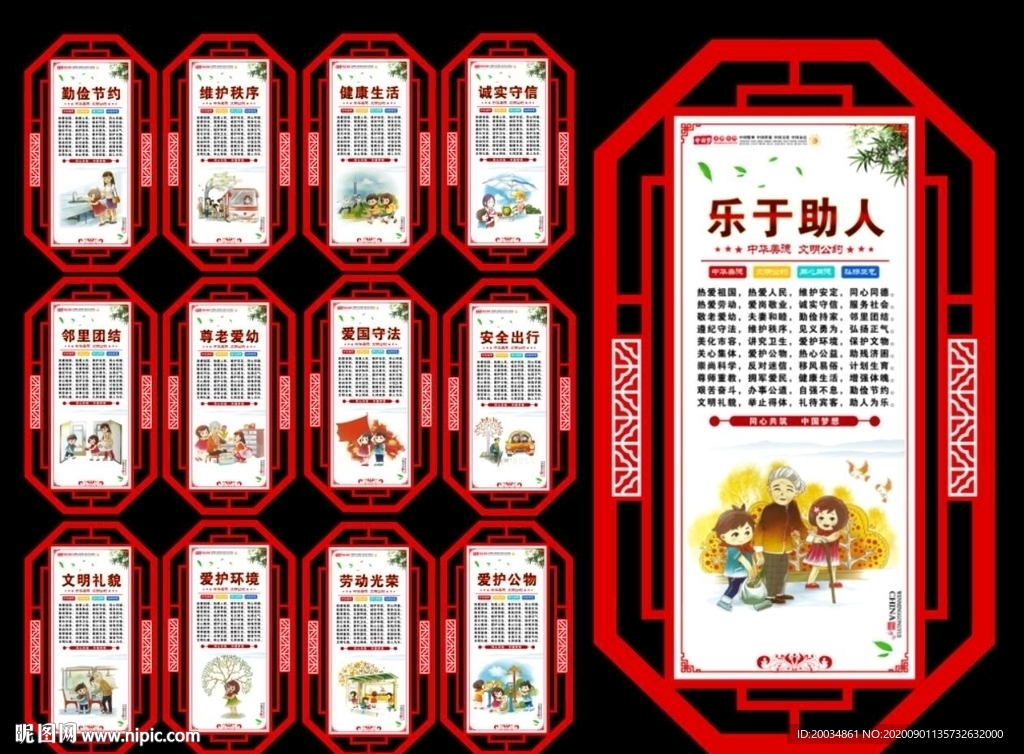 文明公约