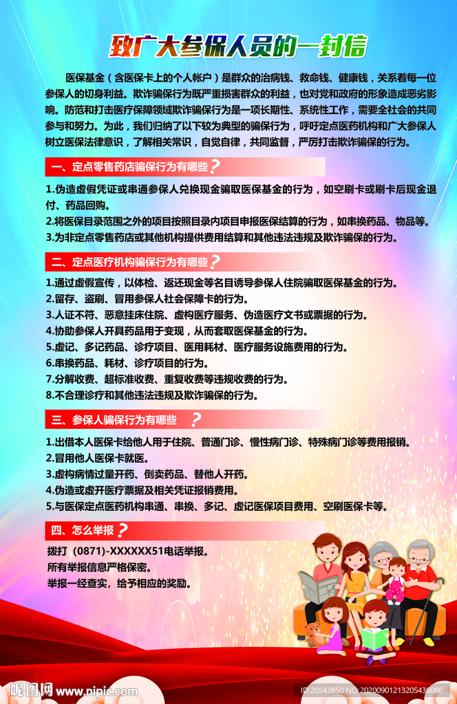打击欺诈骗保