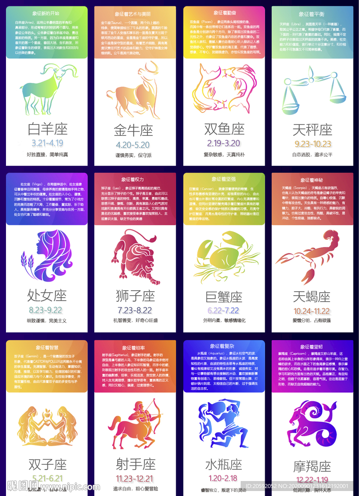 十二星座