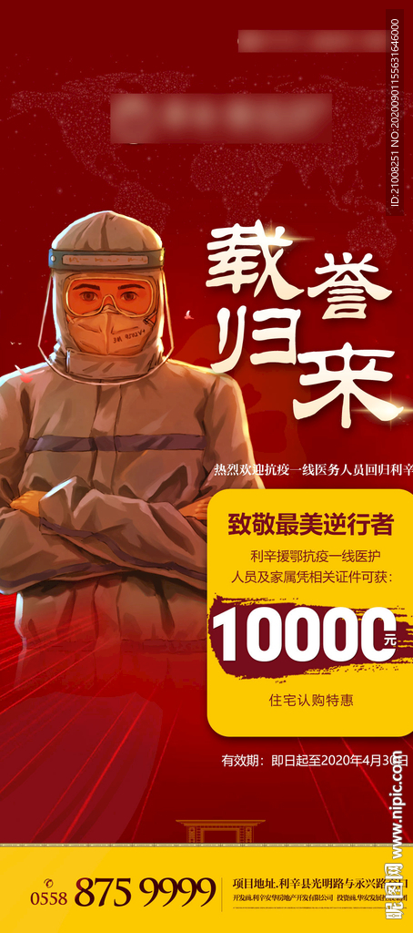 英雄归来
