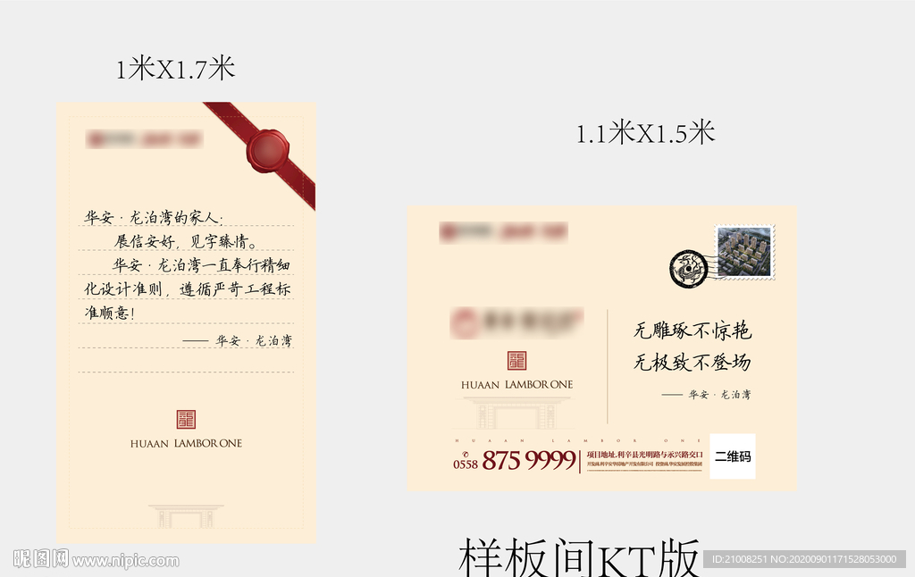 样板间KT板