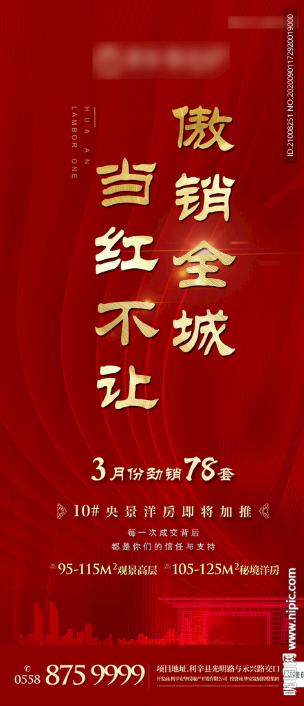 大气地产加推单图