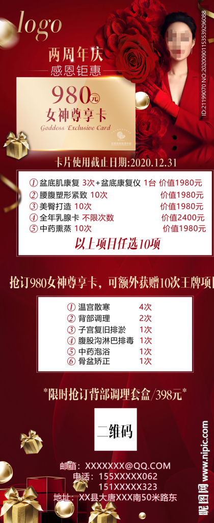 美容产康医美周年庆店庆海报展架