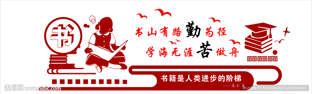 书山有路勤为径