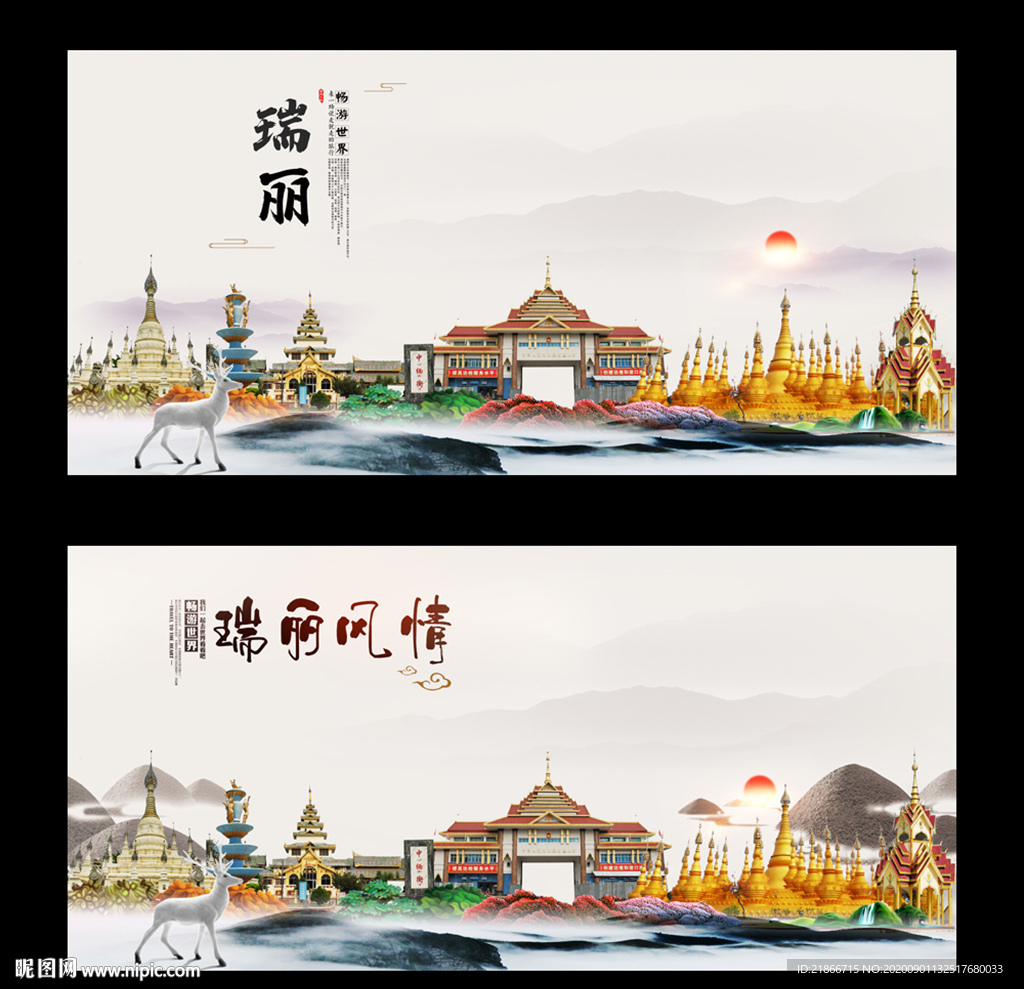 瑞丽