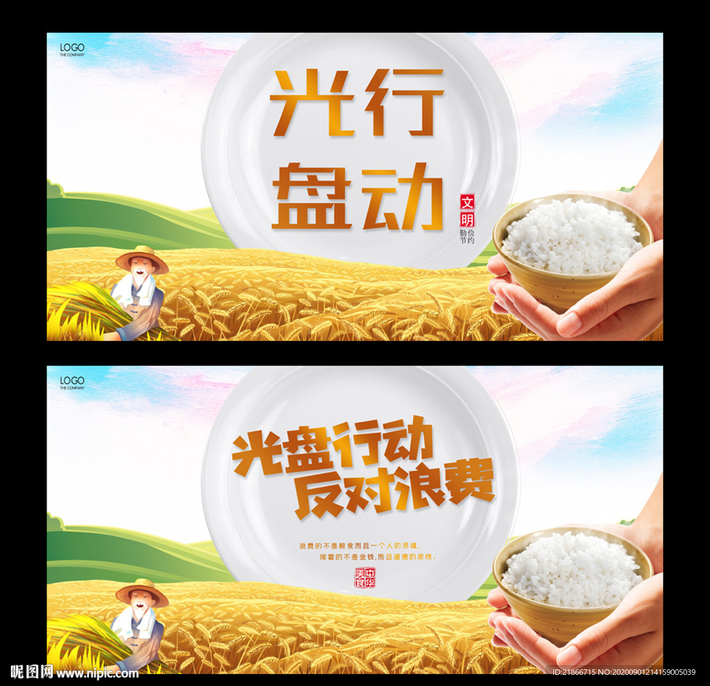 光盘行动