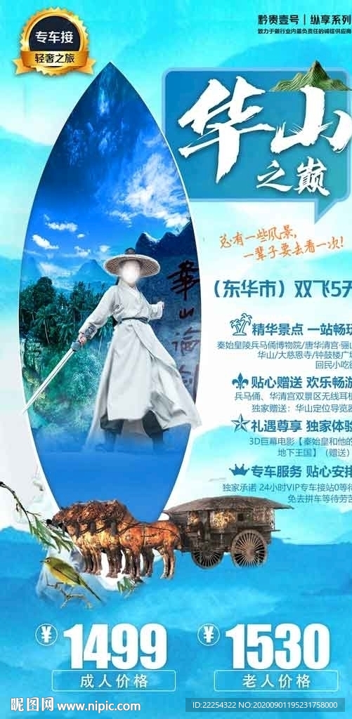 华山 西安 兵马俑 华清宫