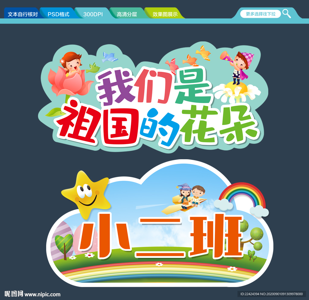 幼儿园班级牌 手举牌