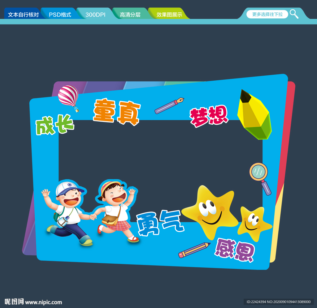 拍照框 幼儿园拍照框