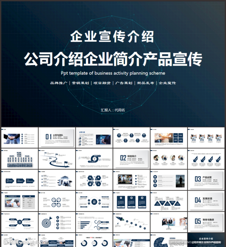 企业宣传介绍PPT
