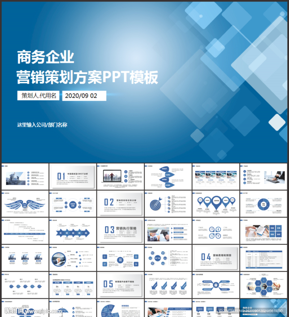 营销策划书PPT