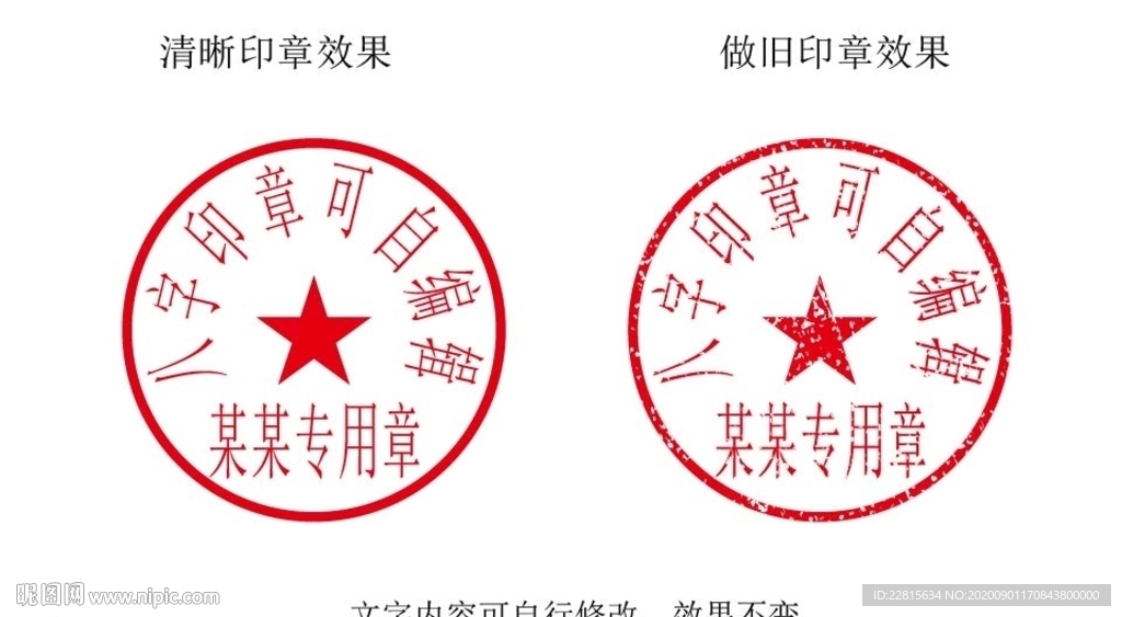8字合同专用印章模板