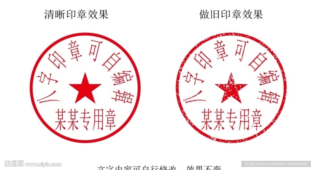 9字合同专用印章模板