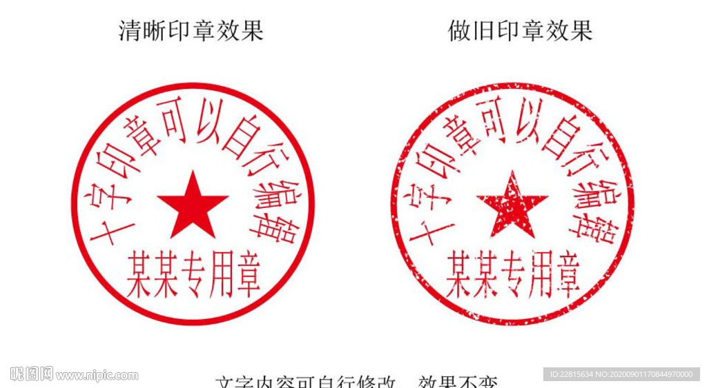 10字合同专用印章模板