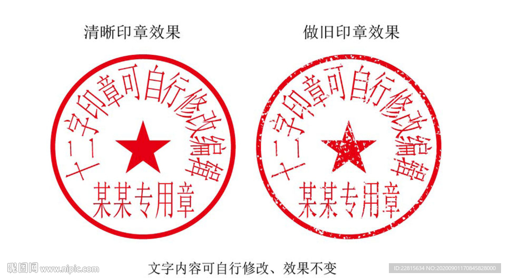12字合同专用印章模板