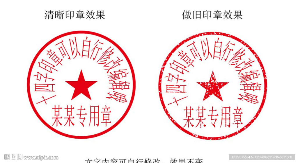14字合同专用印章模板