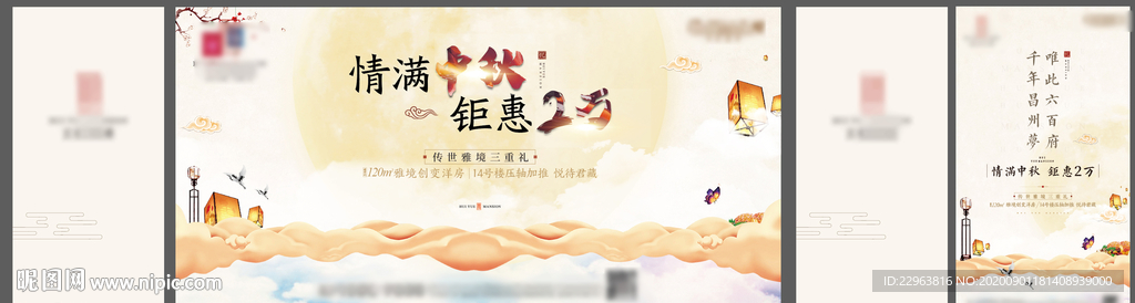 中秋节活动 地产 月饼 中式